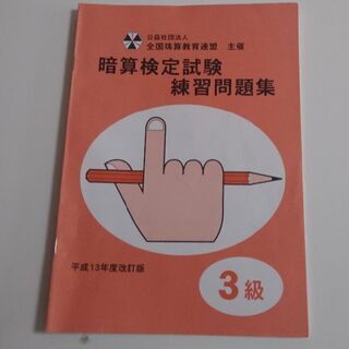 そろばん４級、暗算３～５級の画像