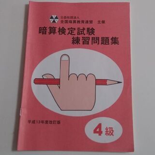 そろばん４級、暗算３～５級の画像