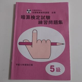 そろばん４級、暗算３～５級の画像