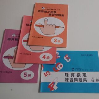 そろばん４級、暗算３～５級