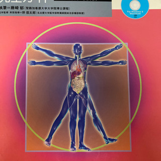 フィジカルアセスメント　ナース本