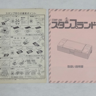 文具　「スタンプランド（スタンプ作成　未使用品）」の画像