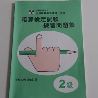 そろばん３級、暗算２級の画像