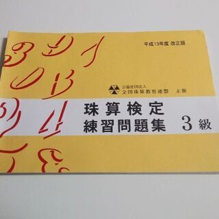 そろばん３級、暗算２級の画像