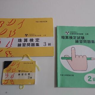 そろばん３級、暗算２級