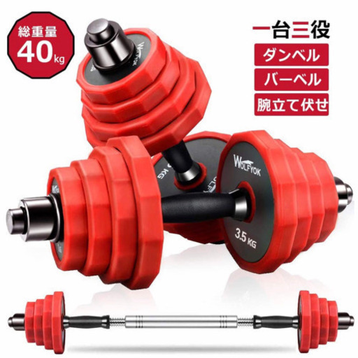 ダンベルセット　20ｷﾛ×2