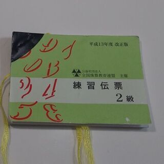 そろばん２級の画像