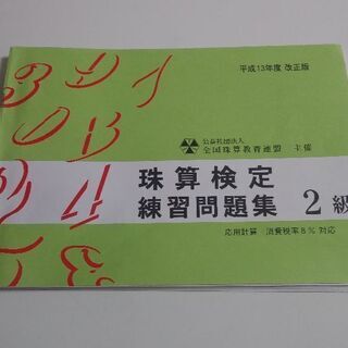 そろばん２級の画像