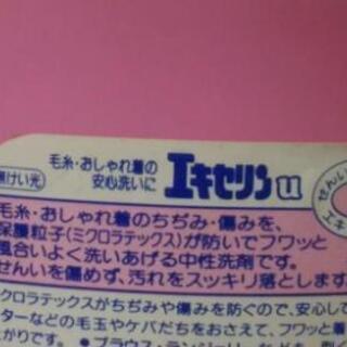 【使用中】花王 エキセリン 毛糸用洗剤　残り8割位の画像