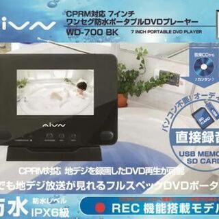 🌟値段交渉受け付けます🌟AIVN ワンセグ防水7インチ ポータブ...