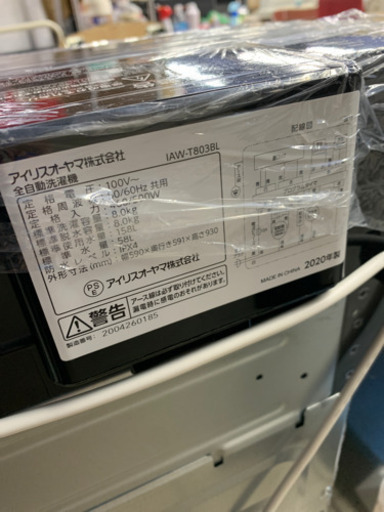 アイリスオーヤマ IAW-T803BL 8.0kg 洗濯機 2020年製