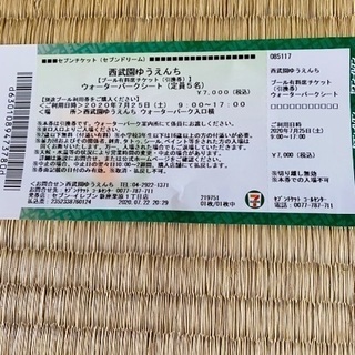 西武園プールの座席チケット