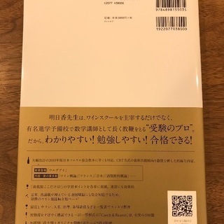 ソムリエ試験対策講座　2019年度版の画像