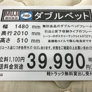 無印良品　シーリー　ダブルベッドの画像