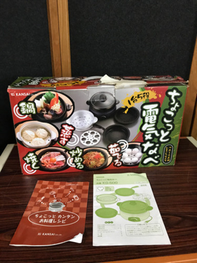 KANSAI ちょこっと電気なべ