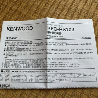 美品　ケンウッド　KENWOOD KFC-RS103 10cm Coaxialスピーカーの画像
