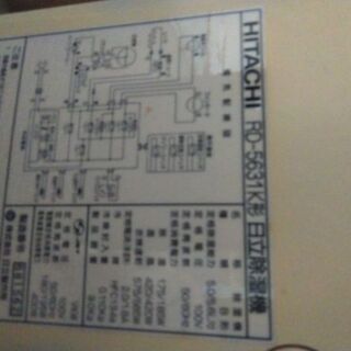 99年製　日立製除湿機差し上げます。の画像