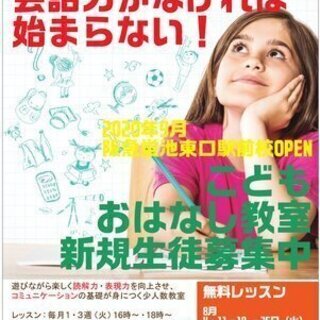 英語も算数もスポーツも会話力がなければ始まらない！【こども話し方...