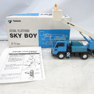 タダノ SKY BOY スカイボーイ ミニカー おもちゃ 建設車...
