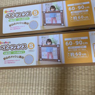 ベビーフェンス　2つ