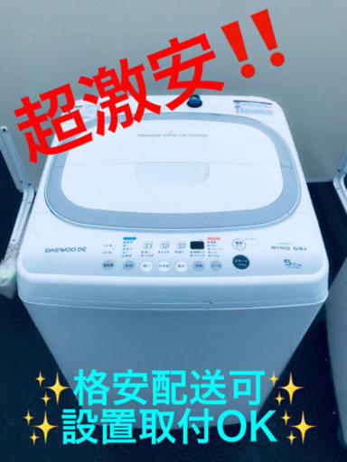 AC-467A⭐️ ✨在庫処分セール✨ daewoo洗濯機⭐️