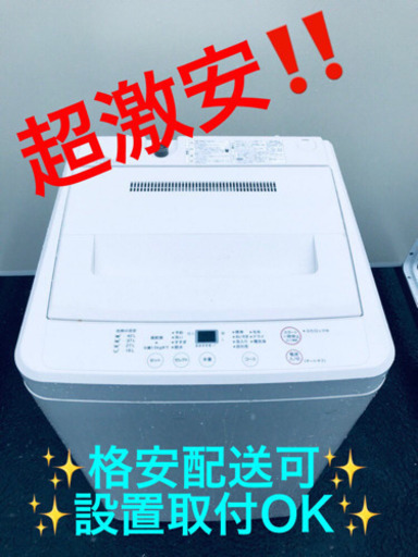 AC-468A⭐️ ✨在庫処分セール✨無印良品 電気洗濯機⭐️