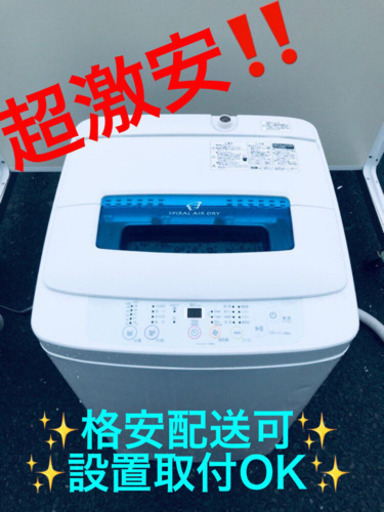 AC-472A⭐️ ✨在庫処分セール✨ハイアール電気洗濯機⭐️