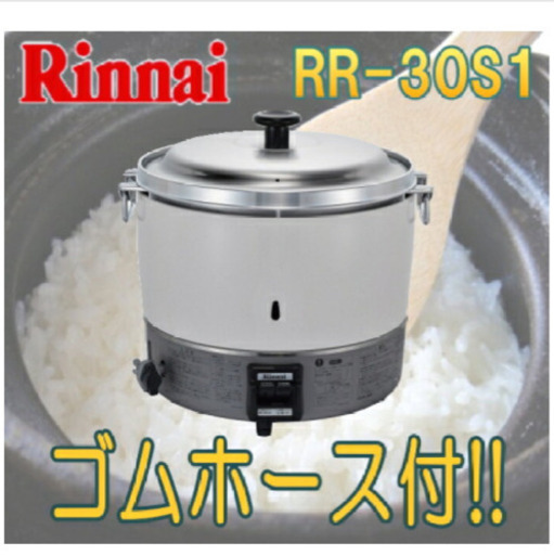 値下げ中！リンナイ株式会社　業務用ガス炊飯器(中古です)