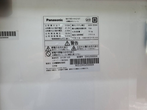 パナソニック　太陽光パネル　210w 2013年製　4枚
