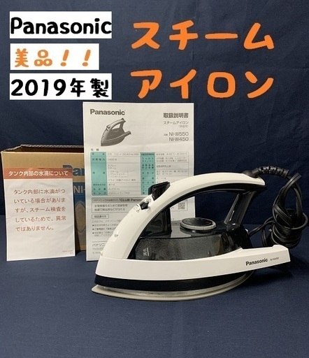 Panasonic NI-W450 スチームアイロン 美品