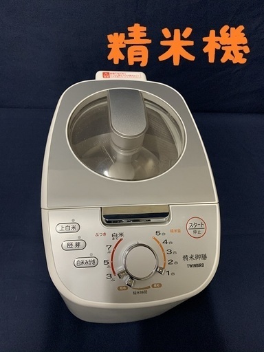 TWINBIRD 精米機 MR-E751　精米御膳