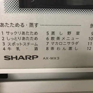 SHARPオーブンレンジ【商談中】の画像