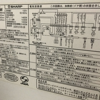SHARPオーブンレンジ【商談中】の画像