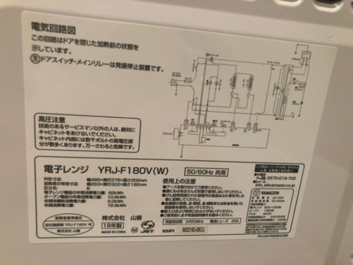2018年製　電子レンジ　美品