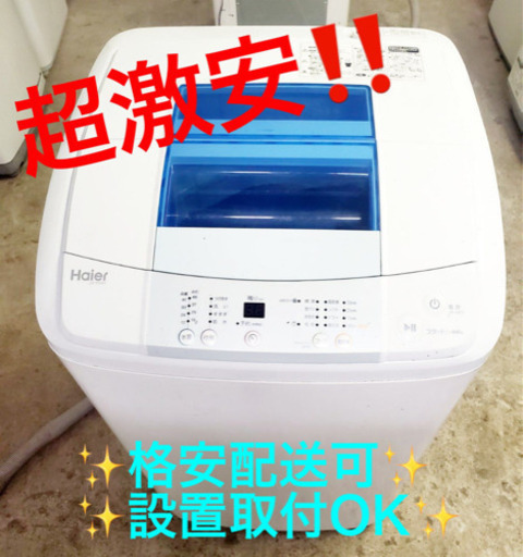 AC-491A⭐️ ✨在庫処分セール✨ハイアール電気洗濯機⭐️