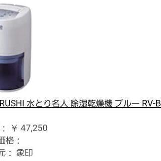 ZOJIRUSHI 除湿乾燥機 水とり名人