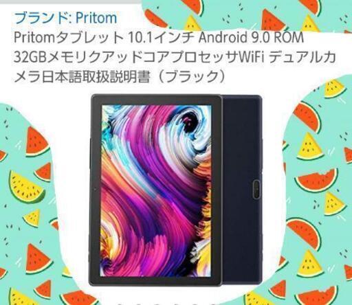 タブレット10.1インチ