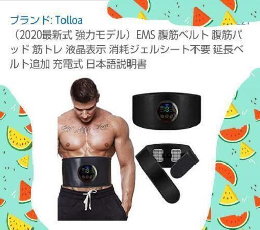 腹筋ベルト