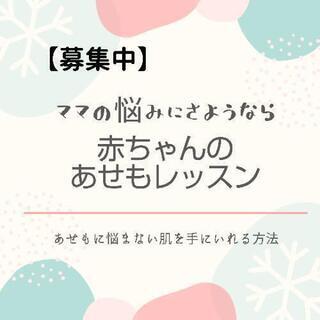 赤ちゃんの肌トラブルが不安ならない！0歳から始める自宅スキンケア...