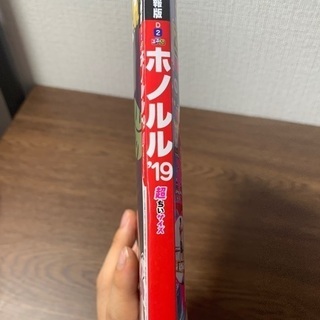 るるぶホノルル超ちいサイズ '19の画像