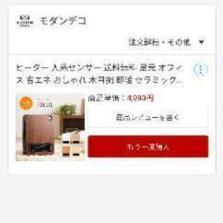 【8/19まで】人感センサー付きセラミックヒーターの画像