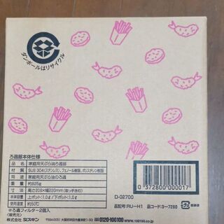 油っくりん 新品油こし器