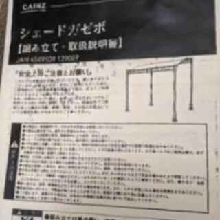 取引中　カインズホーム　シェードガゼボ