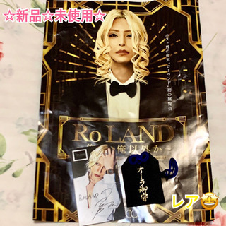 新品☆未使用☆今はもうレア？！ローランド展オーラ御守り&THE ...