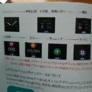 H Band スマートウォッチ美品の画像
