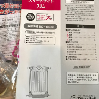 日本育児　スマートゲイト　　ベビーゲート　スリムの画像