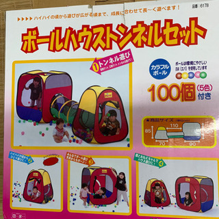 ボールハウストンネルセット