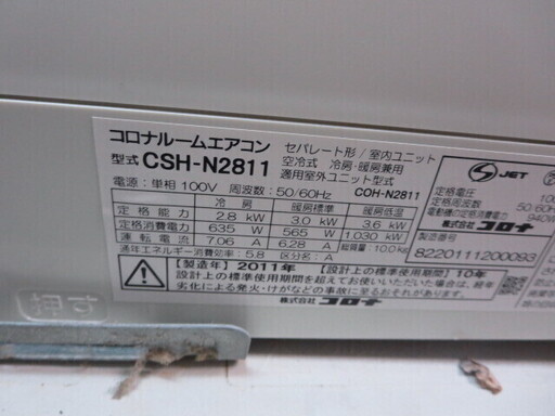 コロナ　エアコン12畳用　2011年製　CSH-N2811別館倉庫場所浦添市安波茶においてあります