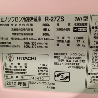 冷蔵庫　HITACHI 265L 2010年製の画像