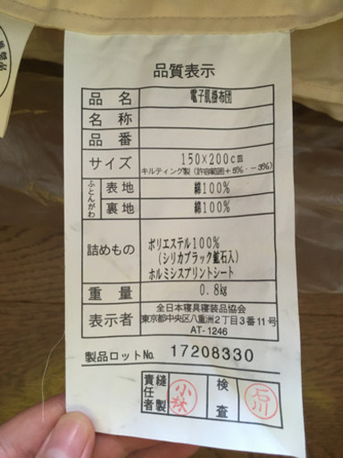 未使用【掛布団】